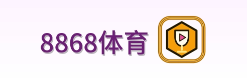 8868体育 Logo
